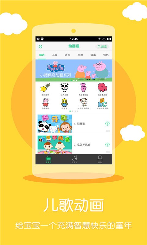 翻翻儿歌