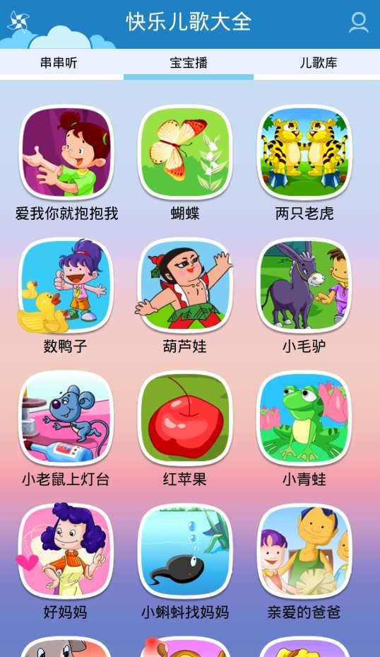 熊猫快乐儿歌