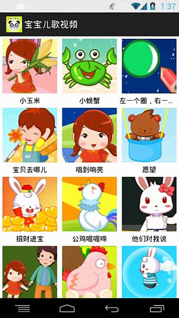 宝宝儿歌视频大全