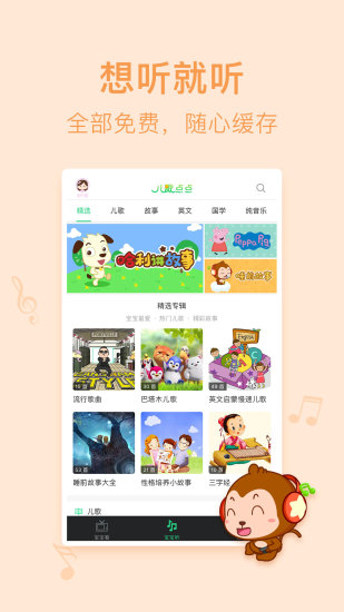 儿歌点点内购