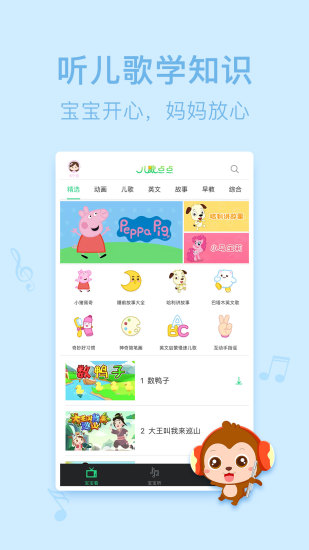 儿歌点点内购