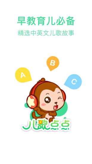 儿歌点点内购