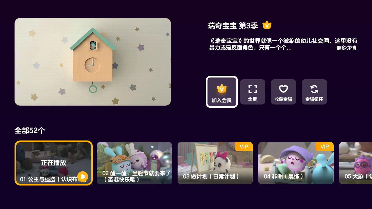 贝瓦儿歌会员版