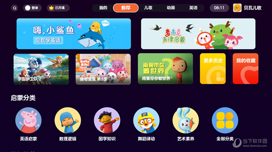 贝瓦儿歌会员版