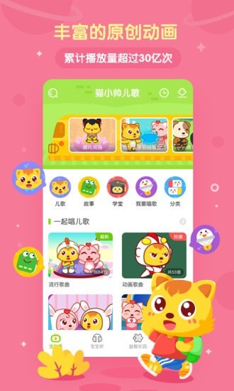 猫小帅儿歌大全