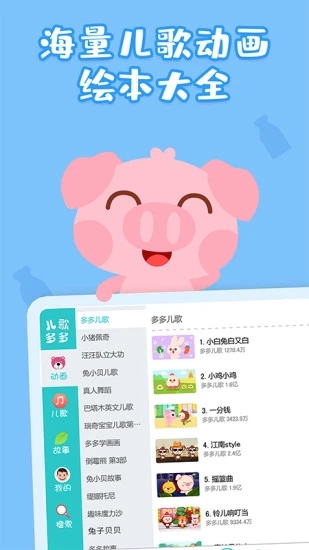 儿歌多多HD车机版