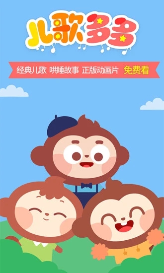 儿歌多多HD车机版