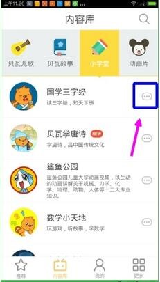 贝瓦儿歌