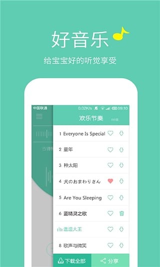 儿歌FM