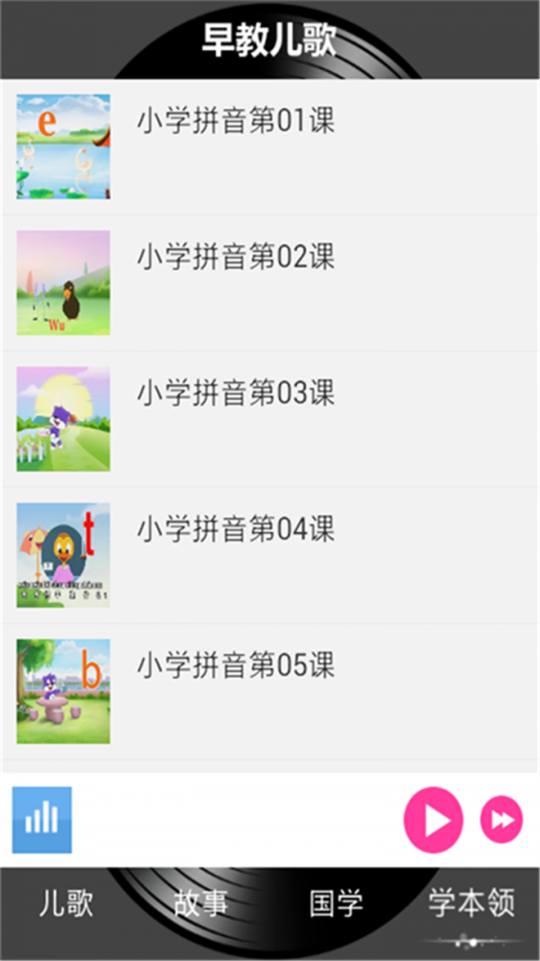 早教儿歌