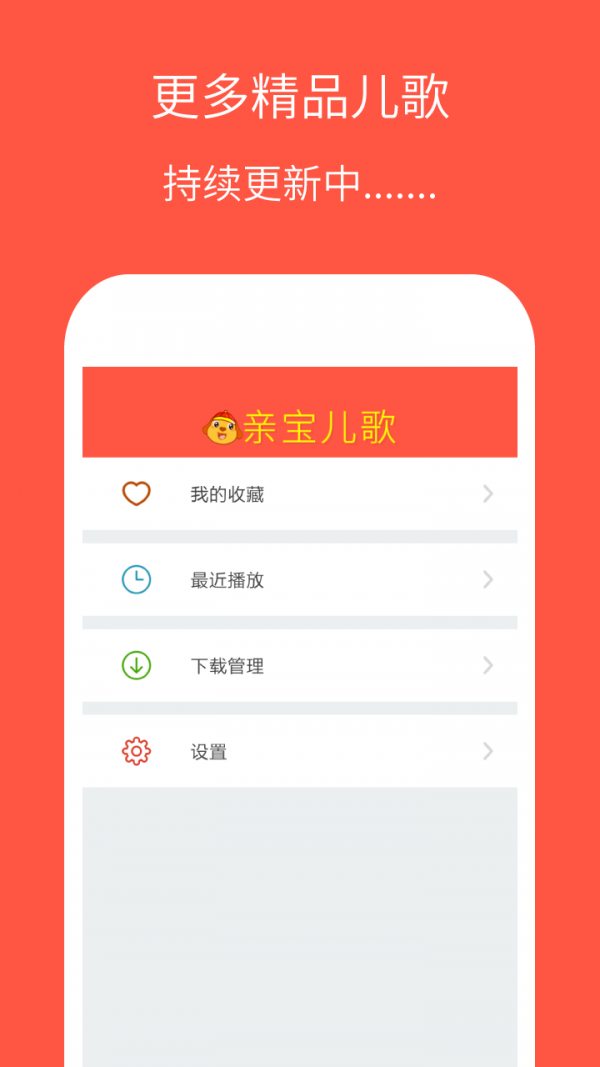 亲宝儿歌新春版