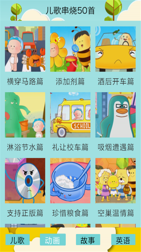 儿歌串烧50首