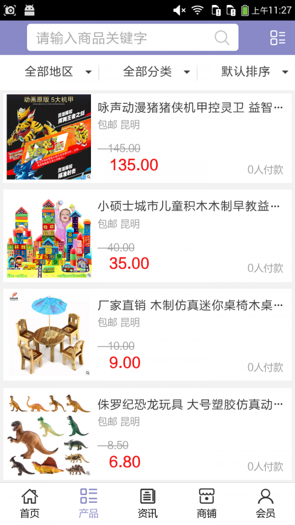 儿童玩具商城
