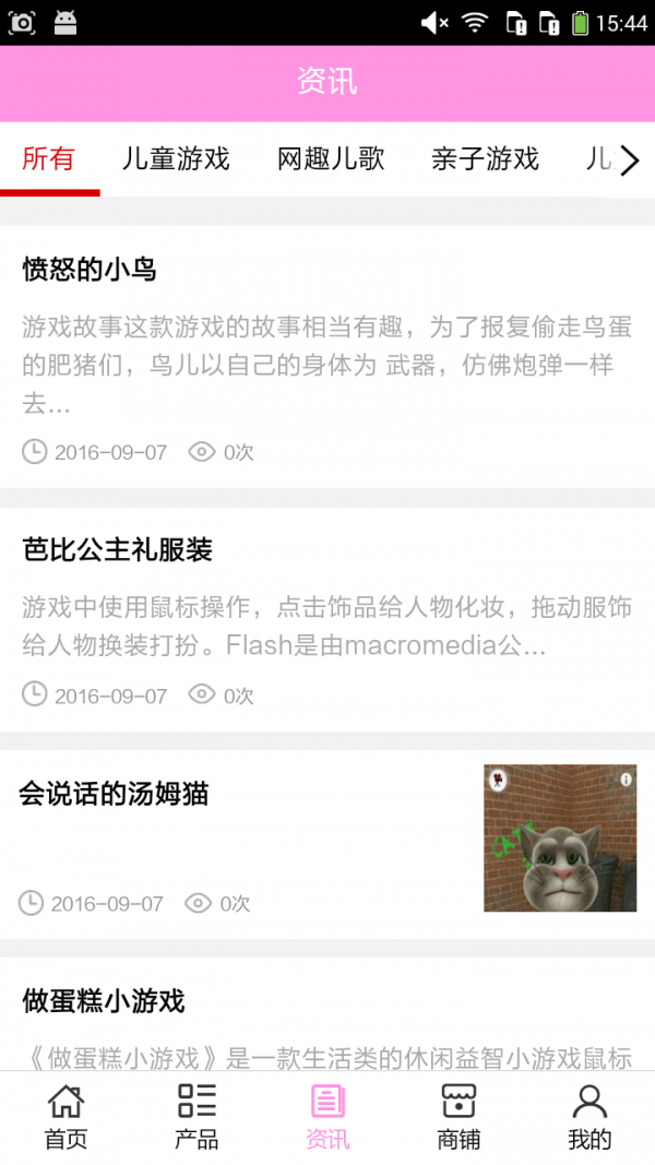 儿童娱乐网