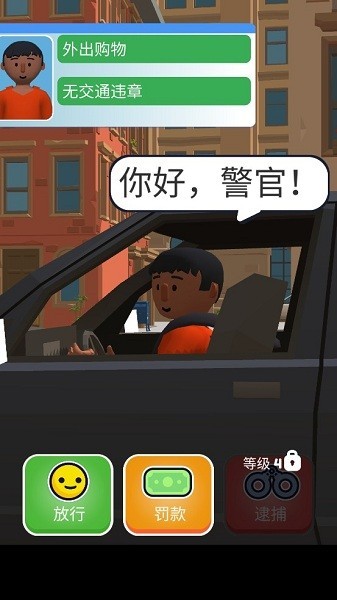 交通警察3D模拟器