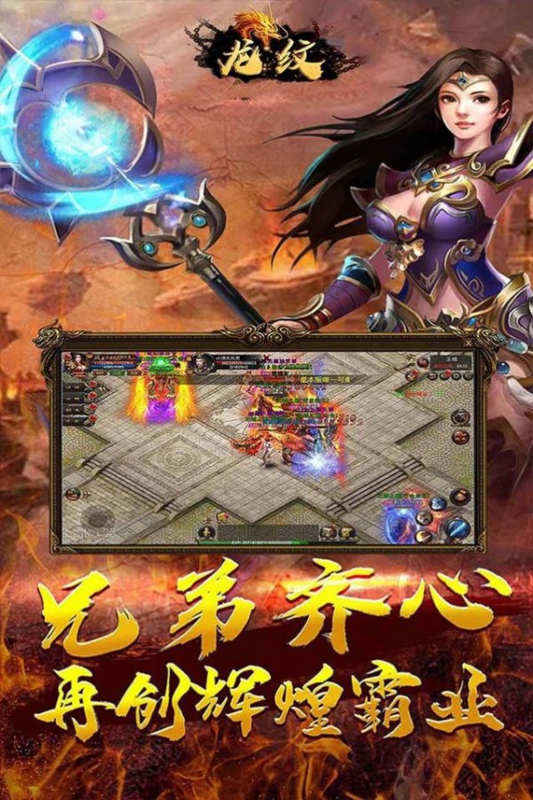龙纹兄弟传奇