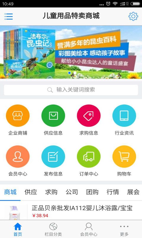 儿童用品特卖商城