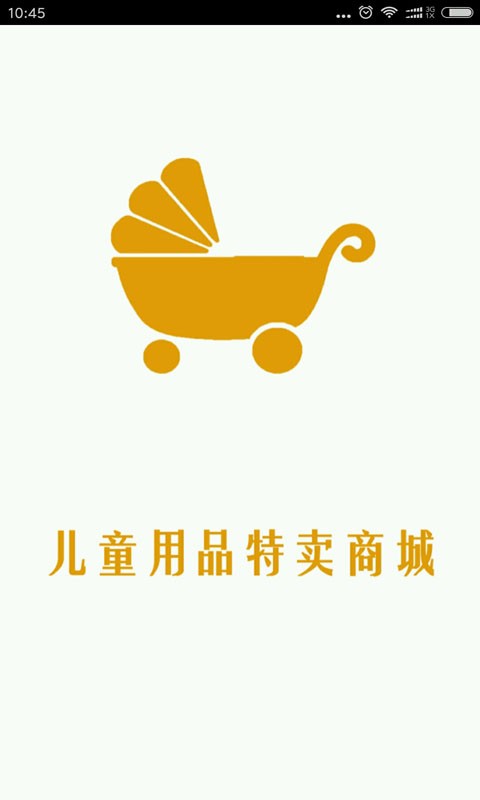 儿童用品特卖商城
