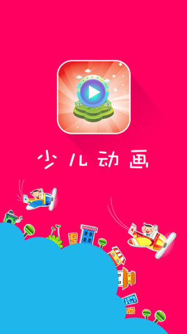 少儿动画