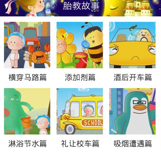 胎教故事