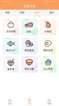 宝宝辅食