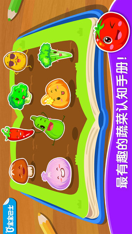 宝宝学蔬菜