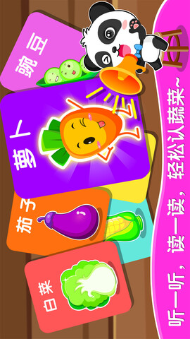 宝宝学蔬菜