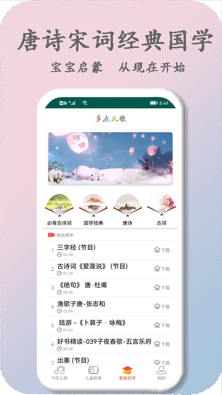 多点儿歌