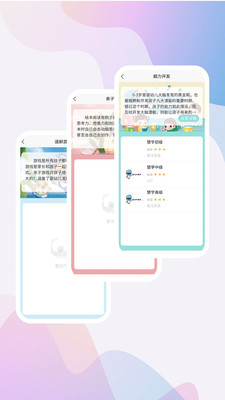 家托宝app(儿童托育)