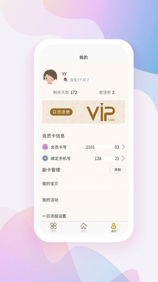 家托宝app(儿童托育)