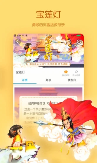 宝贝听听儿童故事
