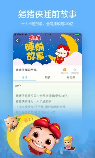 宝贝听听儿童故事