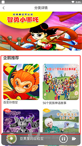 宝贝听听儿童故事
