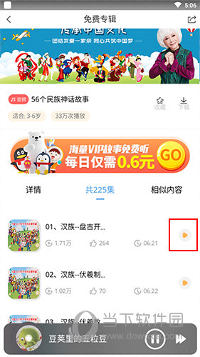 宝贝听听儿童故事