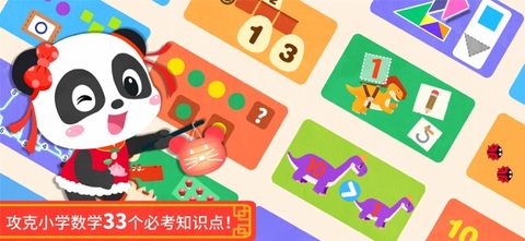 宝宝巴士数学冒险