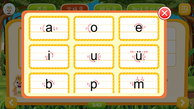 小学拼音学习