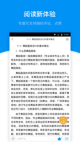 学习通