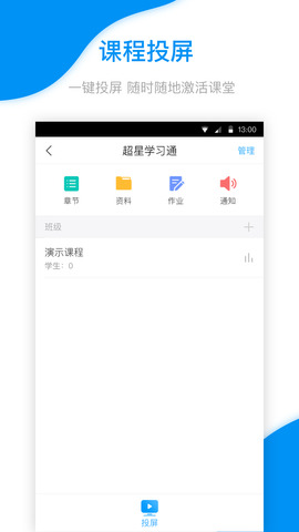 学习通