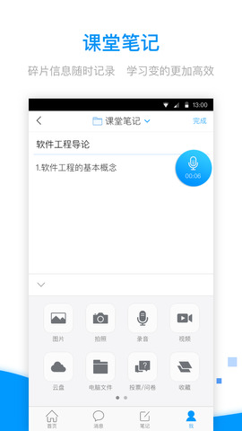 学习通