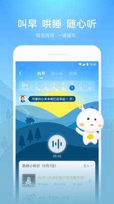 凯叔讲故事儿童在线听