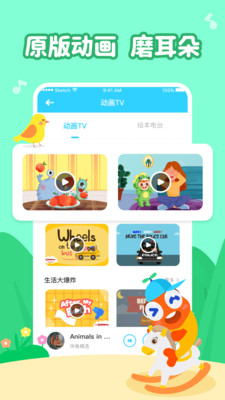 伴鱼绘本少儿英语配音