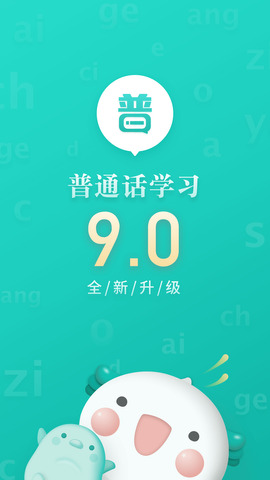 普通话学习