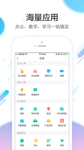 学习通