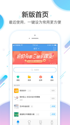 学习通