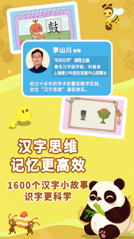 布布识字
