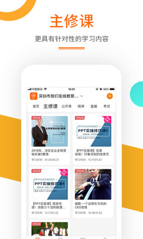 我们在线教育