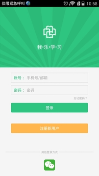 我乐学习软件
