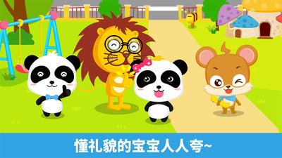 宝宝懂礼貌教案