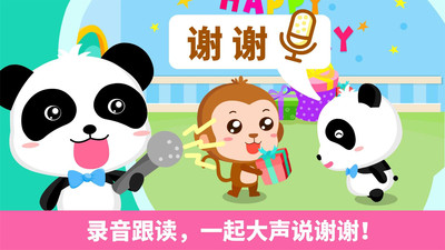 宝宝懂礼貌教案
