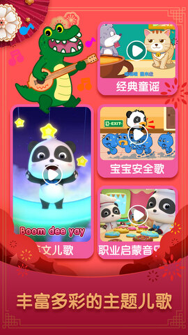 宝宝巴士早教
